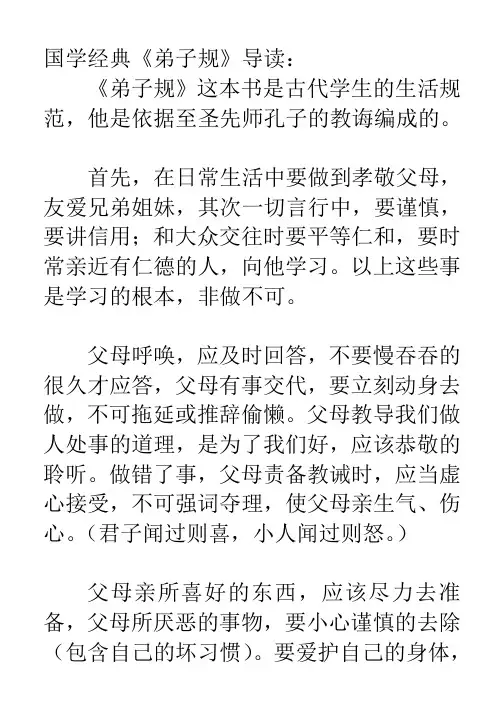 国学经典《弟子规》导读：