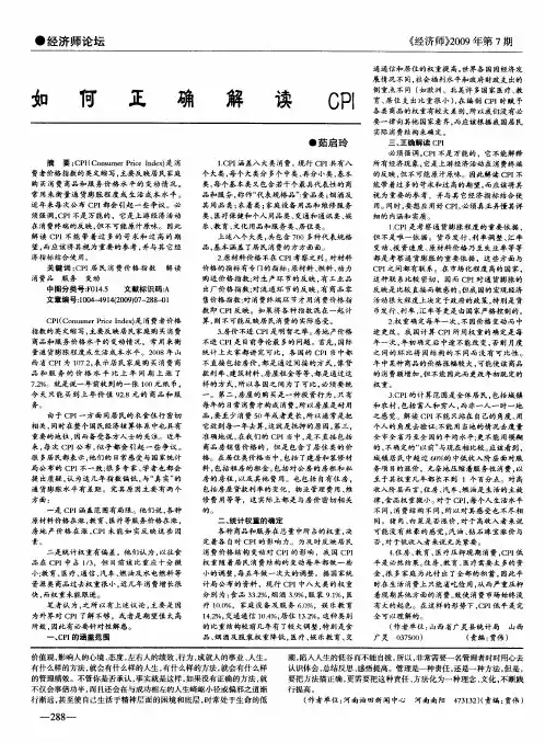如何正确解读CPI