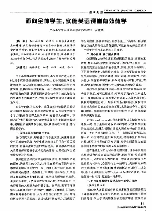 面向全体学生,实施英语课堂有效教学