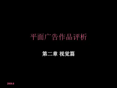平面广告作品评析