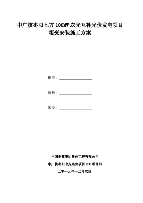 箱变安装施工方案(模板)