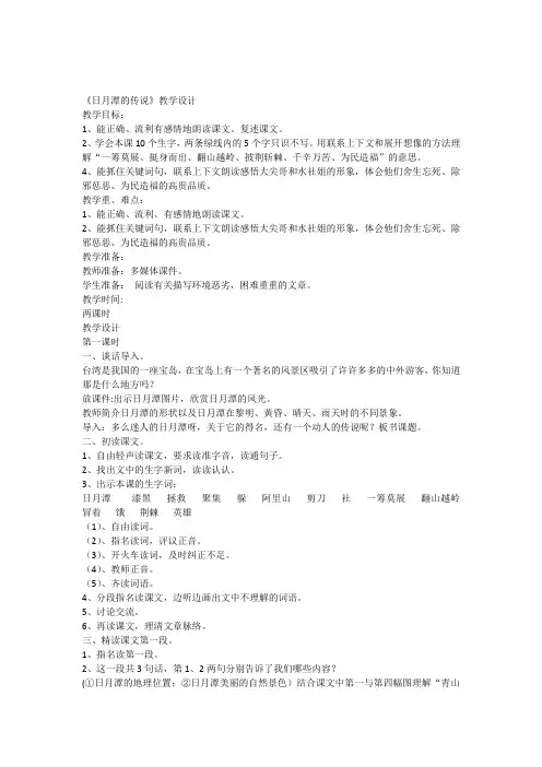 《日月潭的传说》教学设计