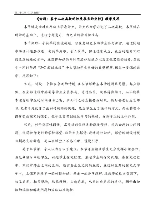 信息技术应用探索二次函数的性质