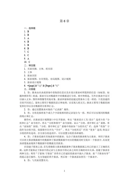 Access 2010数据库应用技术习题答案  第6章 报表