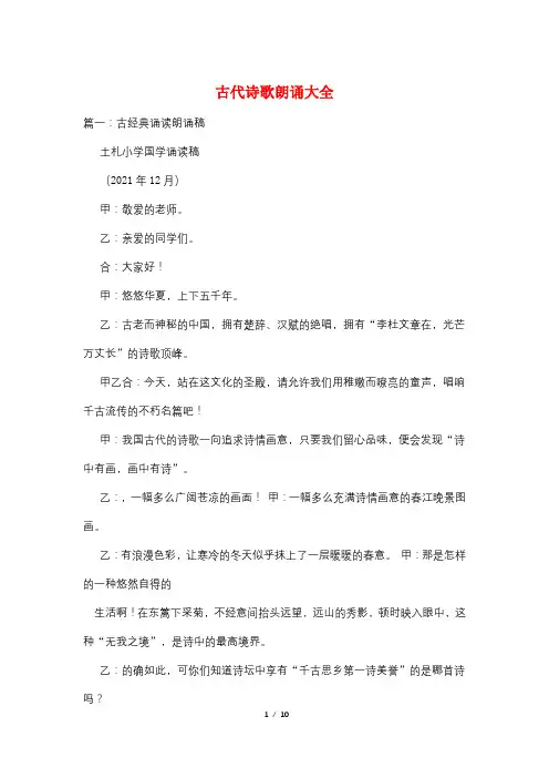 古代诗歌朗诵大全