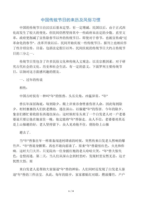 中国传统节日的来历及风俗习惯