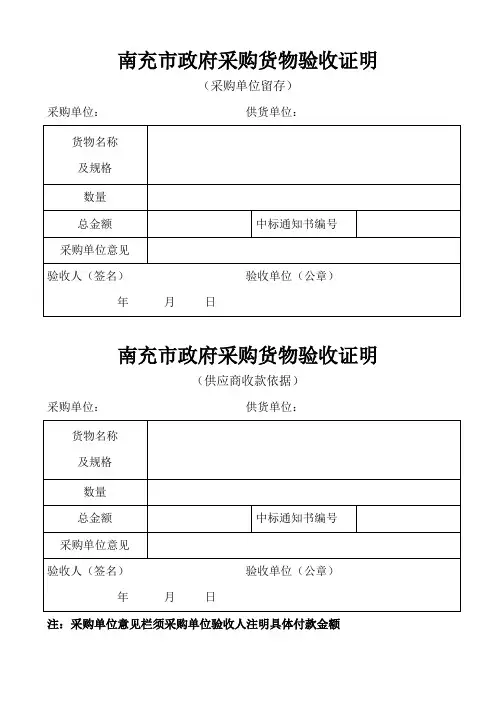 政府采购货物验收证明