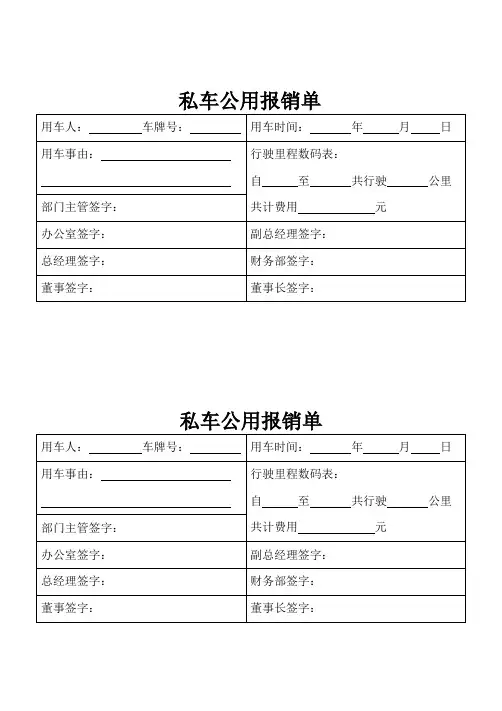 私车公用报销单