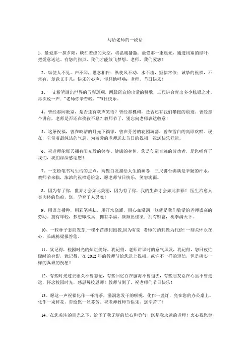 写给老师的一段话.doc