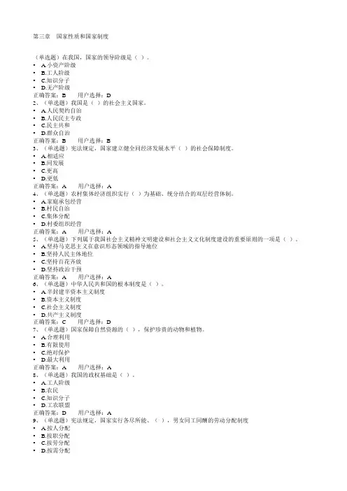 2016普法考试练习题第三章国家性质和国家制度课件