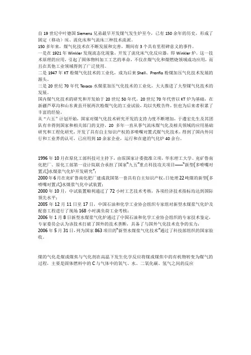 煤气化工艺发展史