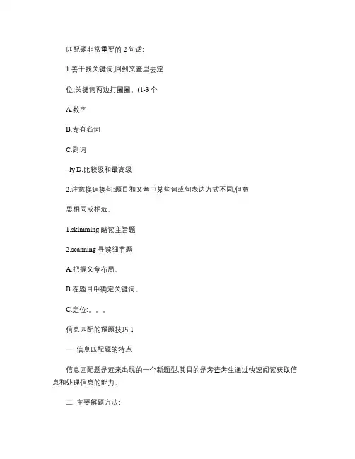 CET4匹配题的解题技巧.