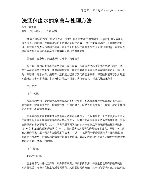 洗涤剂废水的危害与处理方法