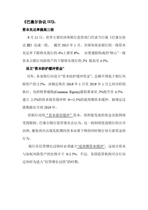 巴塞尔协议III 2