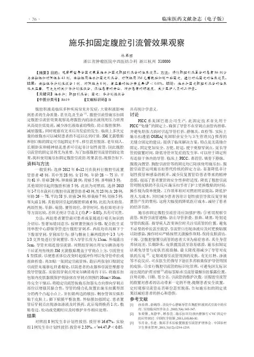 施乐扣固定腹腔引流管效果观察