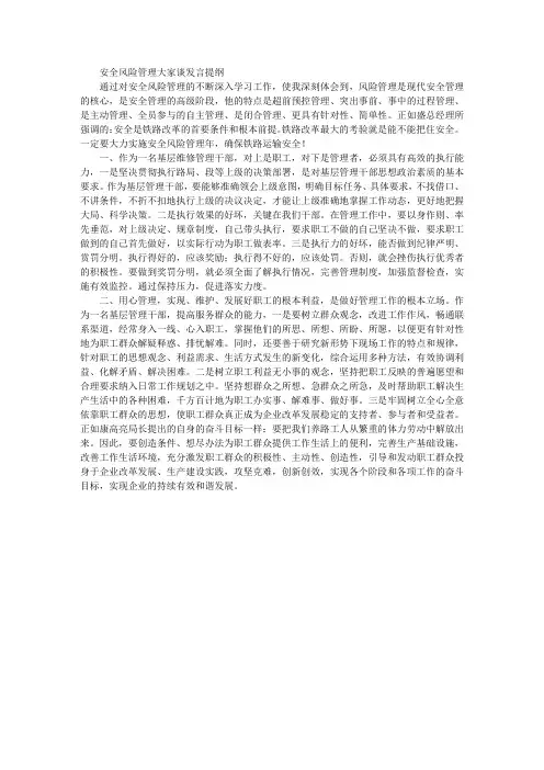 安全风险管理大家谈发言提纲