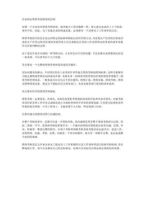 企业制定绩效考核制度的法则