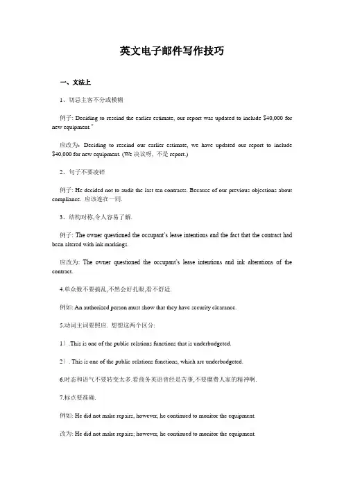 英文电子邮件写作技巧