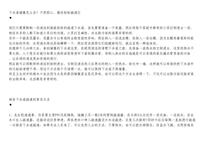 管道疏通知识-下水道堵塞怎么办？不用担心,教你轻松疏通它