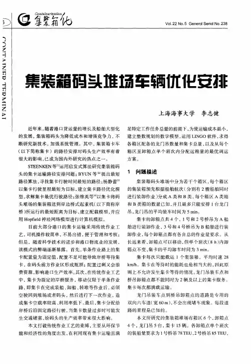 集装箱码头堆场车辆优化安排