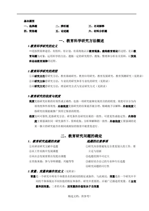 教育科学研究方法考试重点