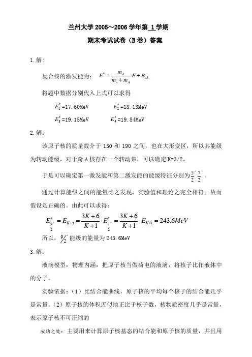原子核物理2005年核物理B卷答案