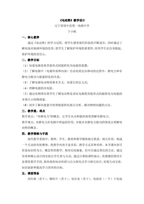 人教版高中物理选修(3-1)-2.2《电动势》名师教案