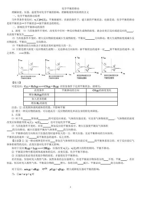 化学平衡移动学案1