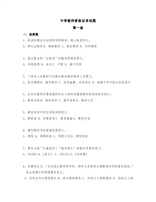 中学教师资格证考试题(精选)