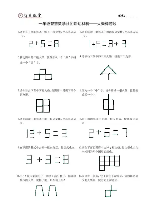 05(火柴棒游戏)