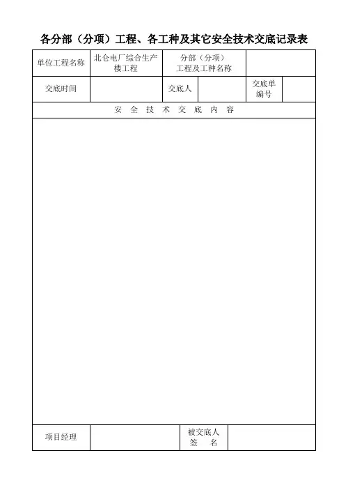 安全技术交底记录表