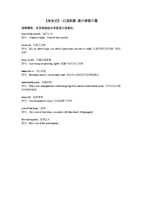 老友记-口语积累-第六季第六集