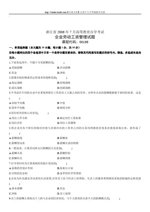 企业劳动工资管理自考试题 (4)