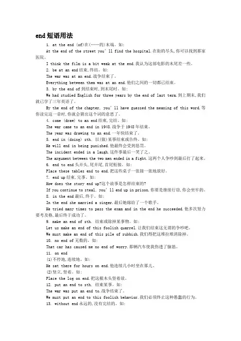end短语用法