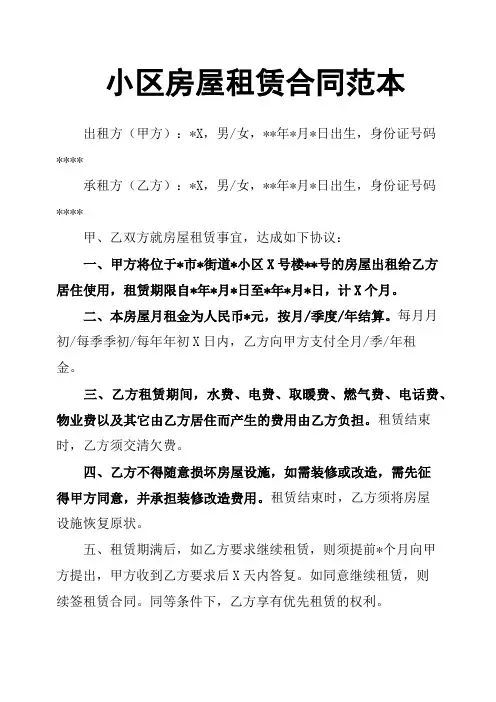 小区房屋租赁合同范本
