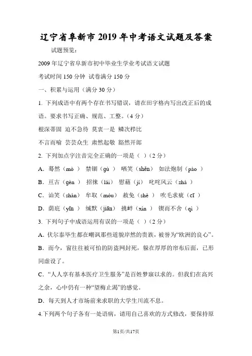 辽宁省阜新市中考语文试题及答案