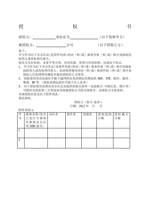 词曲作者授权书