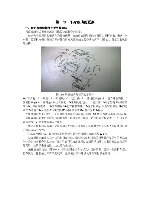 车身附件修理