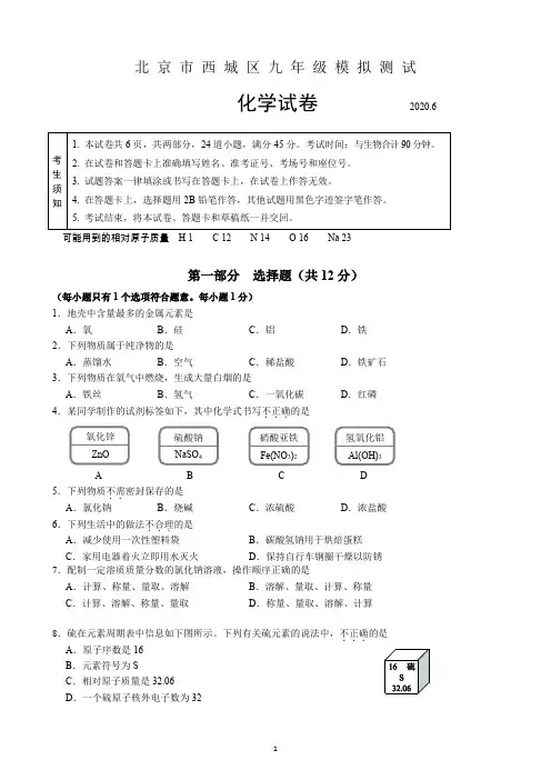 2020年北京市西城区初三二模化学试题(含答案)