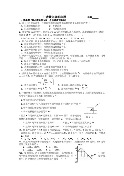 三动量定理的应用练习题及答案