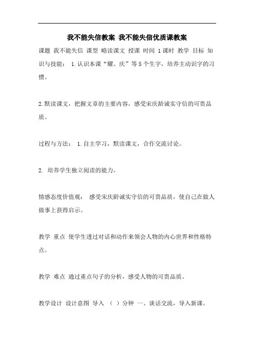 我不能失信教案 我不能失信优质课教案