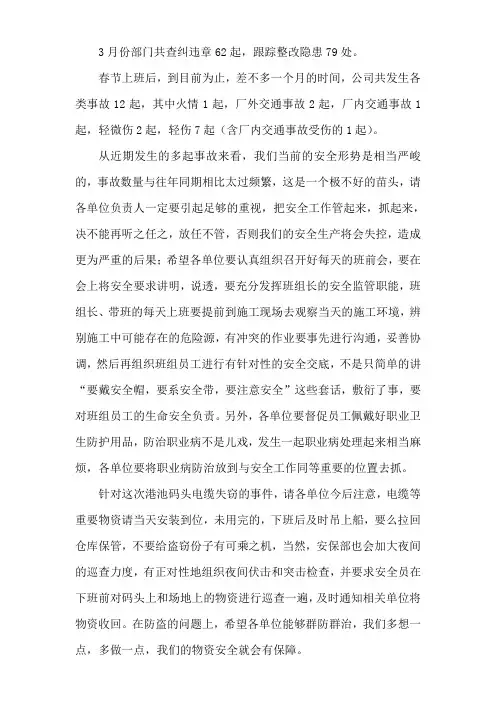 3月份调度会会议材料