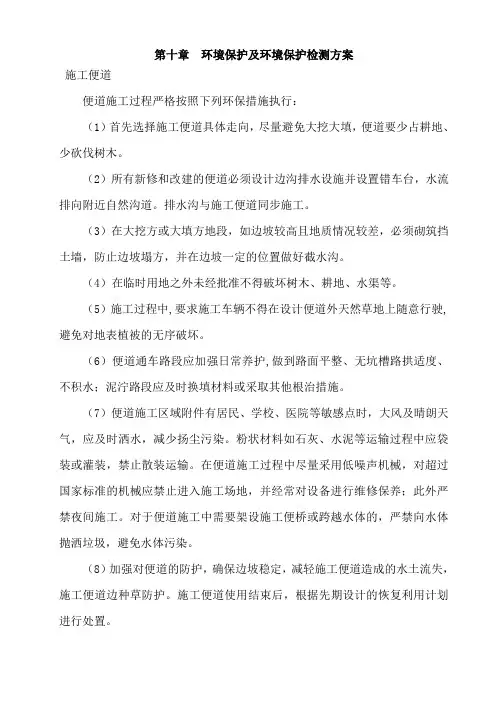 环境保护及环境污染检测方案