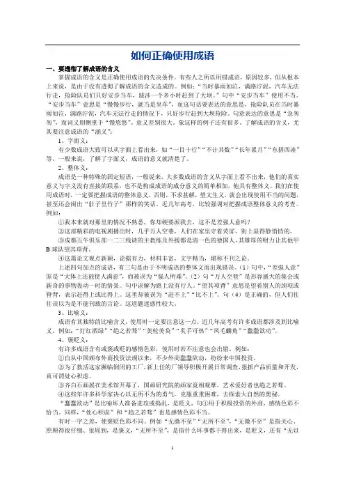 如何正确使用成语