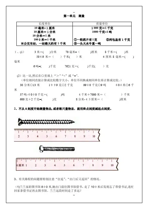 人教版三年级上册数学各单元易错题合集(必考、推荐)