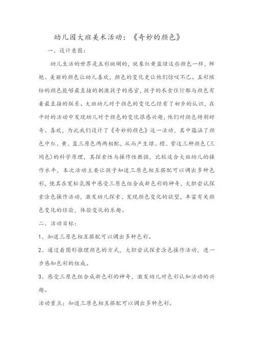 幼儿园大班美术课教案