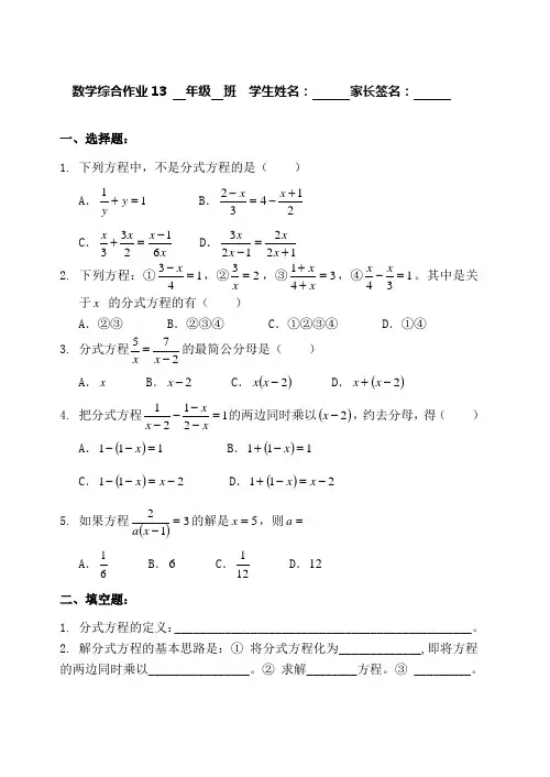 新青岛版3.7可化为一元一次方程的分式方程练习