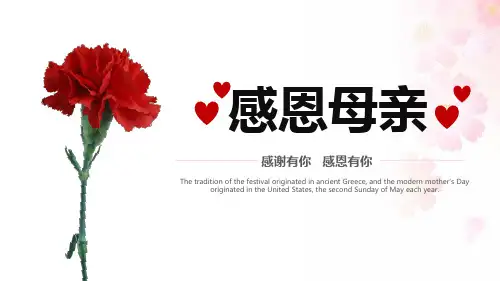 感恩母亲PPT模板