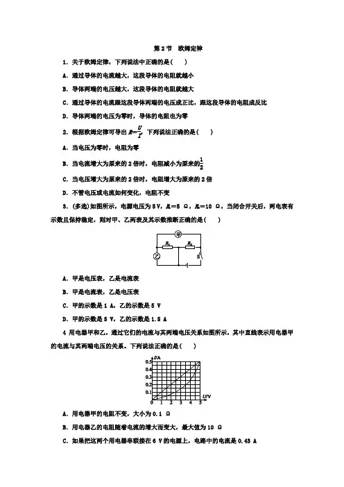 人教版九年级物理全册同步练习：17.2  欧姆定律