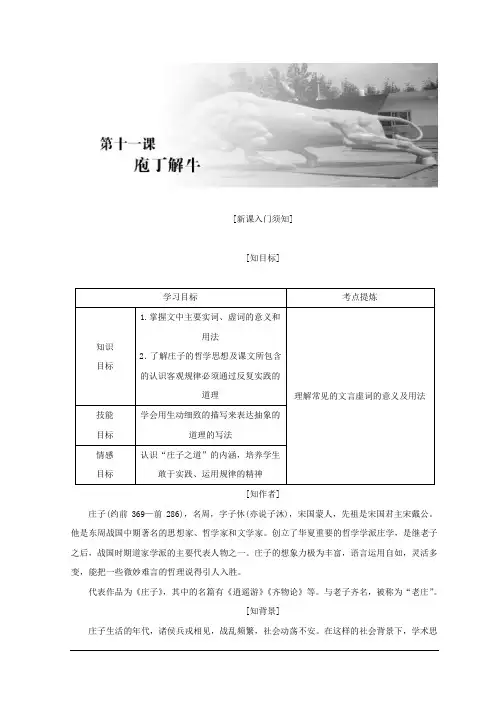 高二语文人教版选修中国古代诗歌散文欣赏教学案：第四单元 第十一课 庖丁解牛 Word版含答案